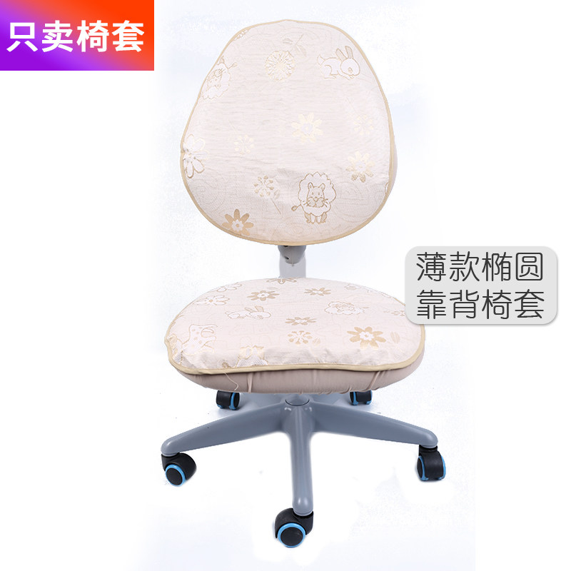 儿童小孩学生升降学习椅分体凉席椅套罩子草席亲肤防滑透气家用