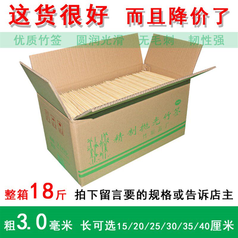 3.0mm*15/20/22/25/30/35/40cm竹签整箱批發麻辣串鱿鱼热狗羊肉串