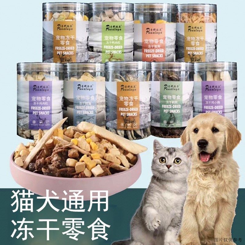 普那路亚冻干宠物零食品罐装猫犬通用鳕鱼鸭肉粒蛋黄鸡小胸鸡肉粒