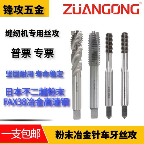 ZG粉末针车牙螺旋丝攻挤压丝锥SM9/64不锈钢铜铁铝机用先端丝锥