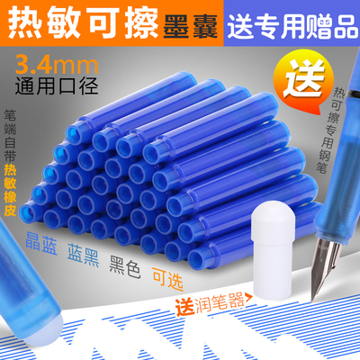 热可擦钢笔墨囊50支小学生练字魔力擦墨胆晶蓝黑色墨水胆3.4通用