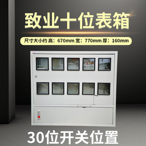 致业配电箱十位单相电表箱+30位C45白色空气开关平顶控制箱10位