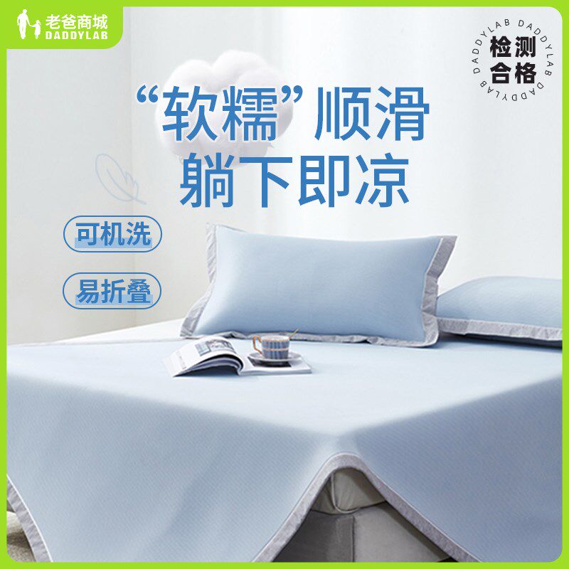 老爸评测夏季冰丝凉感席三件套A类婴童可机洗易折叠丝享工厂