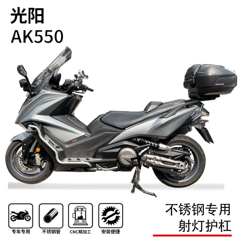 适用光阳一代ak550护杠保险杠防摔杠博奥达脚踏射灯支架改装配件