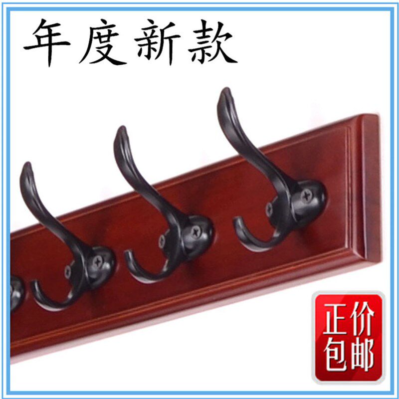 现代欧式实木质衣帽架欧式玄关进门后墙上壁挂金属钩架卧室双排钩
