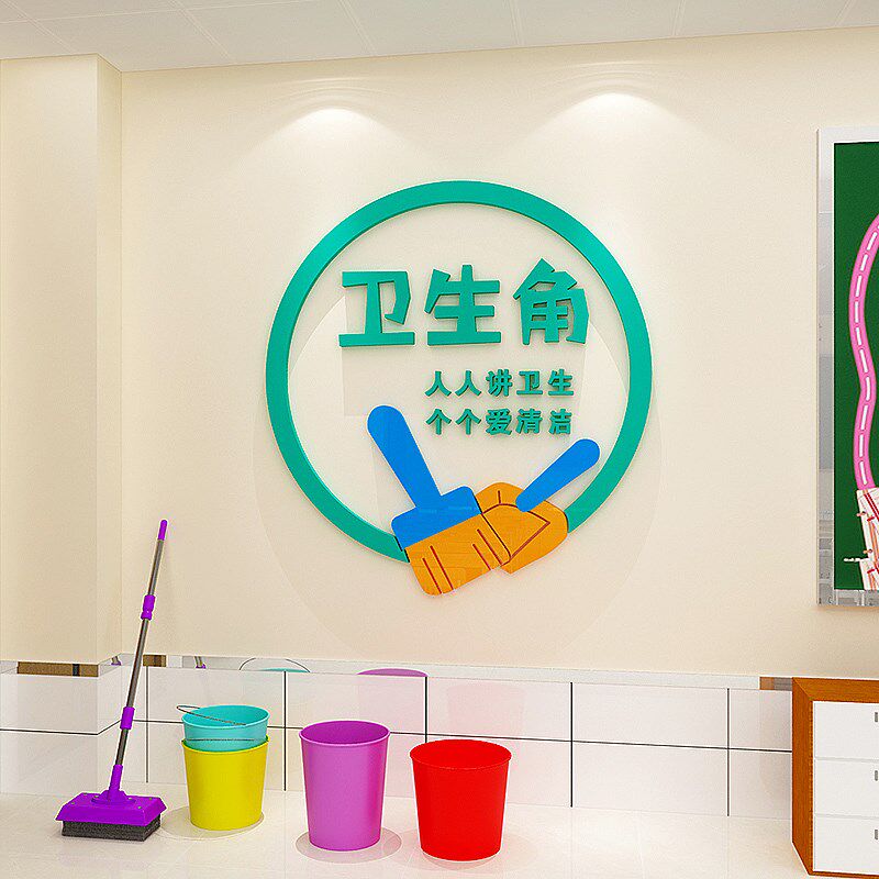 卫生角图书角学校教室区域角落标识布置读书角文化墙面装饰墙贴纸