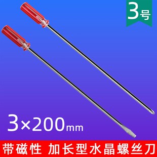 螺丝刀小型一字十字批头强磁性加长型3*200mm工业级超硬梅花改锥