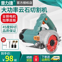普力捷石材切割机瓷砖木材迷你多功能家用云石机开槽机切割锯电锯