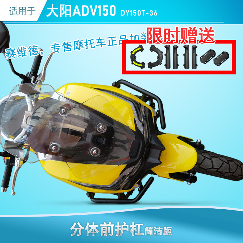 适用于大阳ADV150保险杠改款前后杠尾架防护杠改装DY150T-36护架