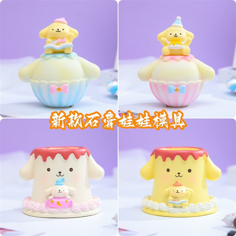 星球布丁狗笔筒白胚像涂鸦彩绘钱罐涂色卡通石膏像娃娃乳胶模具