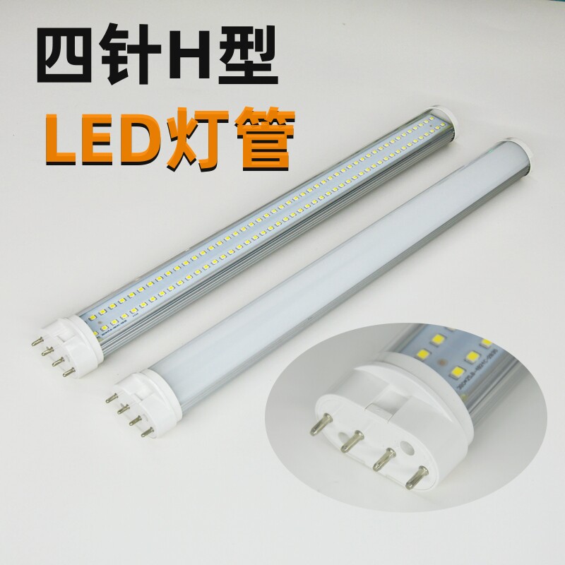 四针LED灯管H管超亮节能大功率h型替换2G11三基色55Wled日光灯管