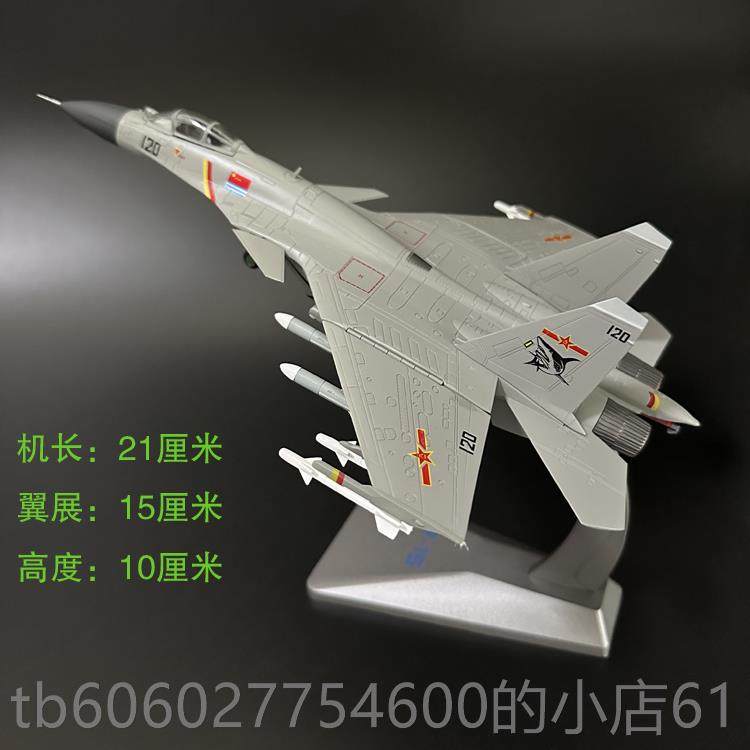 1：48/1:7215战5斗机模型仿模真合金J1歼十五舰载歼机型 航空老兵
