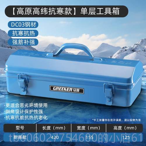 金绿林工具箱厚铁皮家用多功能五箱金加空工业级收纳GREENER\盒属