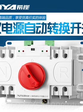 希崖双电源自开动a转换关63 XYQ7-63\双电切换开关 双电源源自动