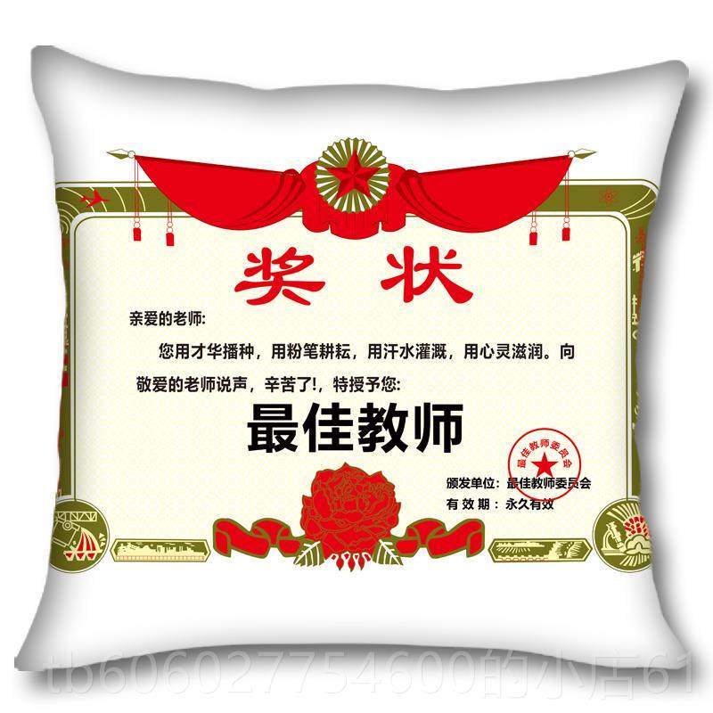 儿童节奖状抱枕礼定文制字送奖状抱枕人实用物意文字学创生礼品靠