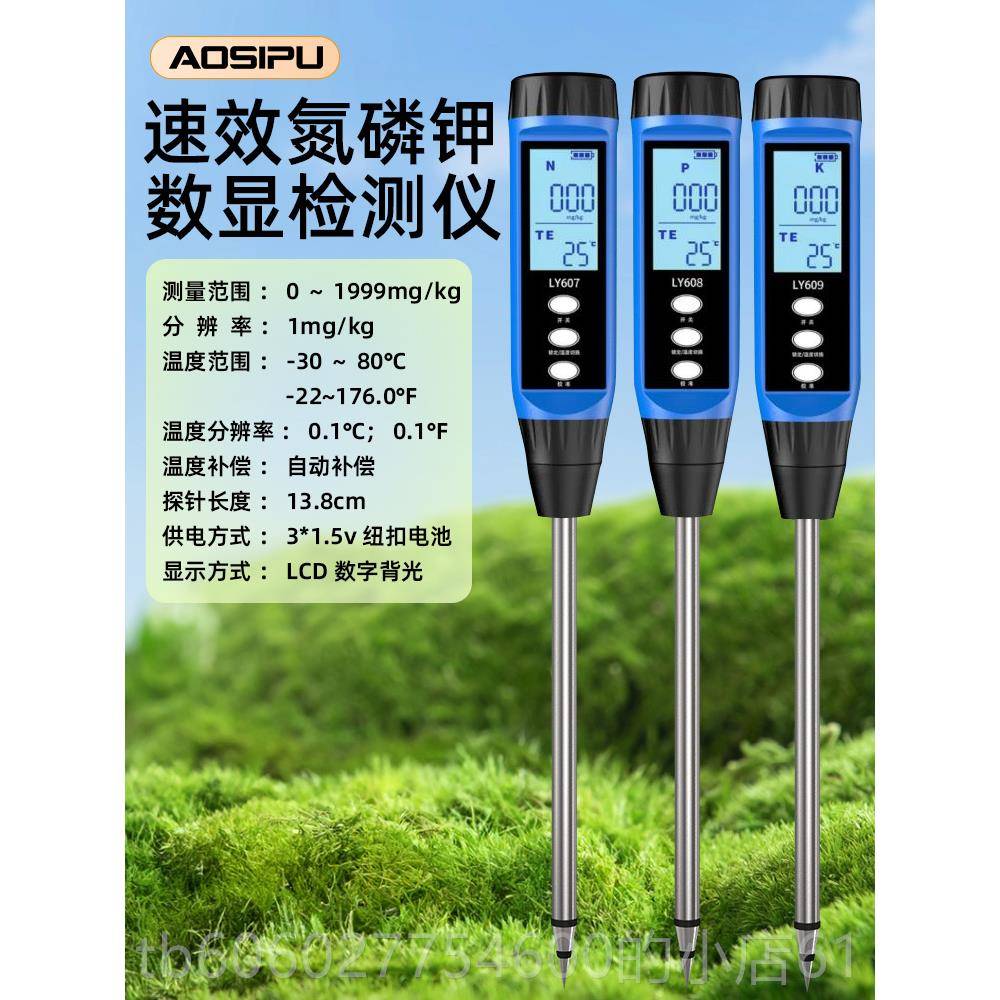 土壤水分检测仪酸碱度湿度测试仪携电导率ec笔值试奥思浦ph高测精
