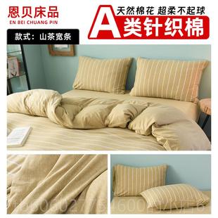 天BEE棉四件套针织棉竺A类裸简约纹纯棉床上用品母婴全条棉三件睡