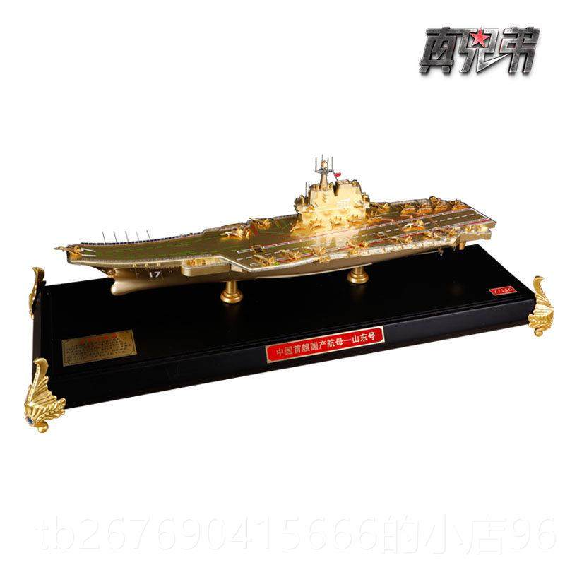 高档1:50山东军号航母模型国产航母合金5藏静态事摆件海军舰船收,模玩/动漫/周边/娃圈三坑/桌游,舰艇/船只/舰船模型,淘宝优惠券,粉丝福利购,淘宝优惠卷
