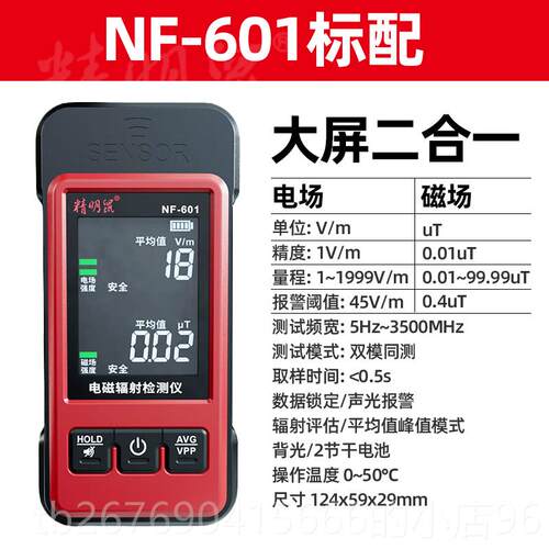 高档精明鼠F-601电磁辐检测仪电场环境辐控射N实时监器射超标自动