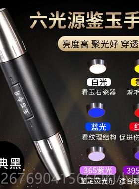高档照石鉴定手筒强电光365nm紫光灯专玉用翡翠古玩小径荧光剂口