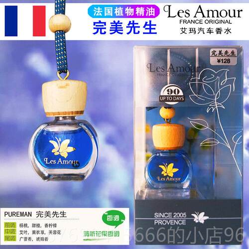高档Les Am进our 法国口艾玛用香水 忆回9车ml 汽车吊饰植物精油