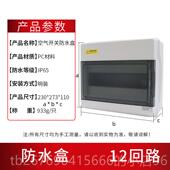 高档水4回路6配电箱空气关盒子PZ3明装 空开塑料0照明断路器防布线