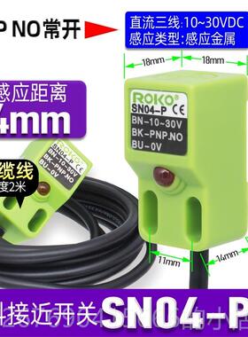高档正品一瑞科ROKO-方形感接应近开关SN0-N-N2P三线N4PN/PNP传感