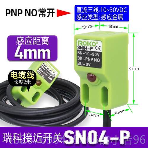 高档正品一瑞科ROKO-方形感接应近开关SN0-N-N2P三线N4PN/PNP传感