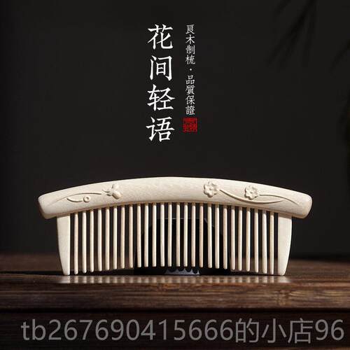 高档周广梳礼胜梳梳子沉贵宝插齿木雕花子便携古风大气商务品梳子