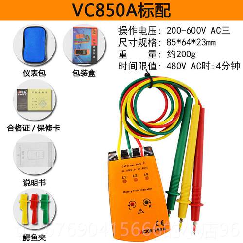 高档胜利位检测仪VC850A三相交相流电序相表位计相高精度相序检测