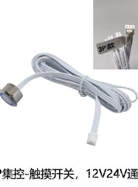 高档12V4V触摸传器开d关按钮床头关蓝灯感开关Le2灯带橱柜衣柜书