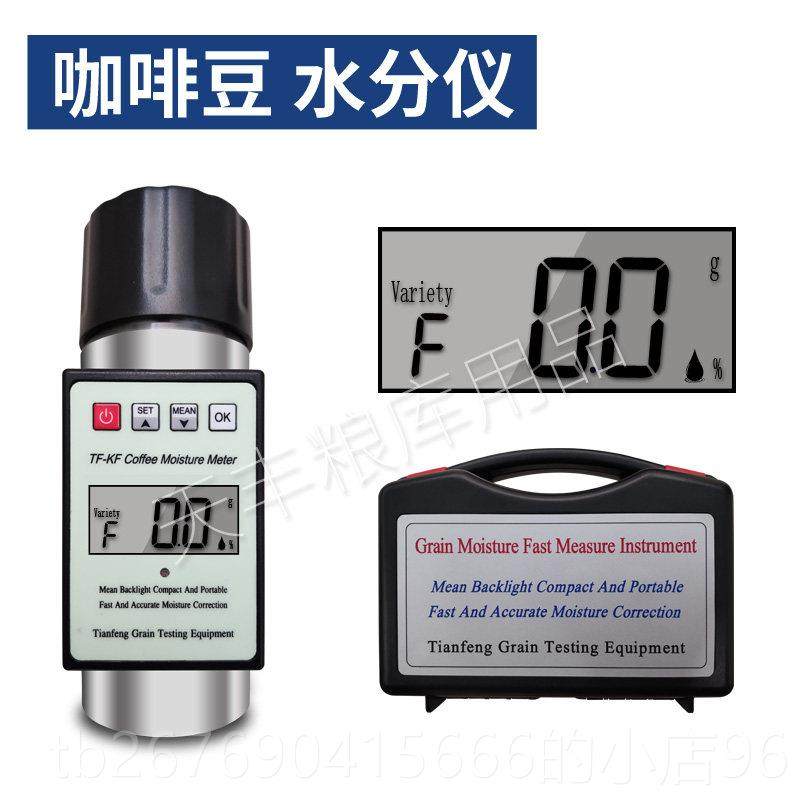 高档咖米啡豆咖啡豆水分快速测定仪带测壳豆生含水测量测试检仪器,五金/工具,水份仪,淘宝优惠券,粉丝福利购,淘宝优惠卷