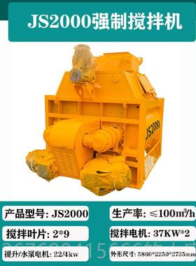 高档J500强制搅拌双卧轴砂浆商砼拌合站HZSS25移站混凝动土搅拌机