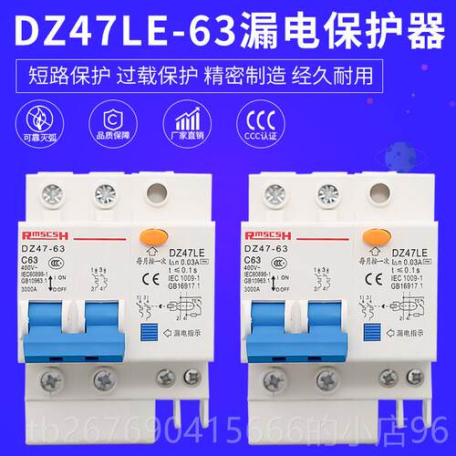 高档断DZ47L二相漏电路器保护E开关家用两相双漏匹电保护2p空开带