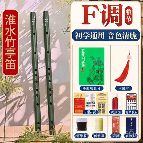 高档古风竹笛淮水竹亭初学乐东器方淮竹同款笛子新手入初学一节门