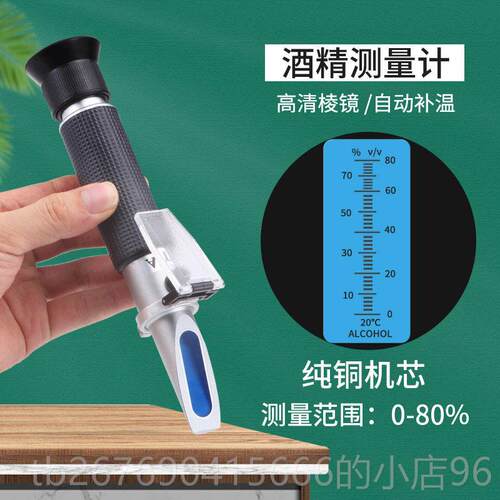 高档度计测白酒酒度测数器精酒度量计检测仪酒度表酒精浓度测试计