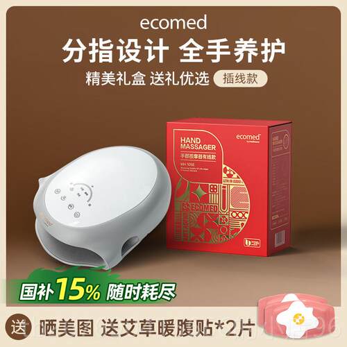 高档德国eco敷md手部按摩仪关节穴手位掌揉捏神e器热护理仪手指按