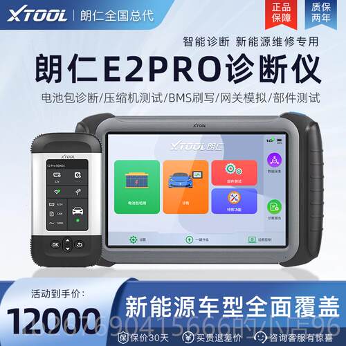 高档源朗仁PS0MAX新源能源诊断仪朗仁9E2PRO新能检测仪新能电池包
