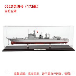 高档T1ebro 052D型导驱逐舰052C型军舰72弹 171型可由湛江舰定制