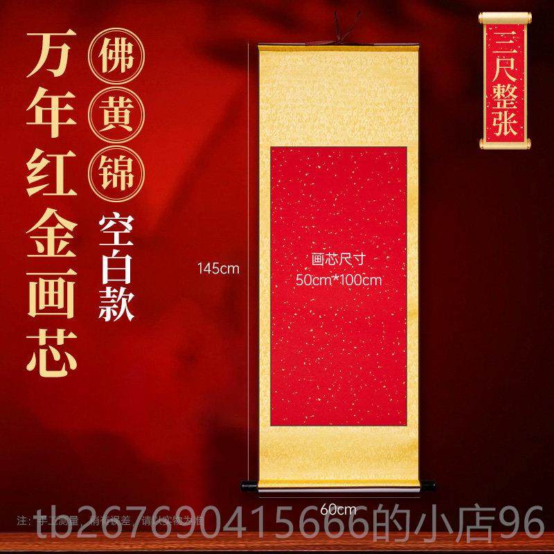 高档金品绫万挂年红创洒金宣纸空白轴写毛笔字专用卷轴半生半熟书,文具电教/文化用品/商务用品,宣纸,淘宝优惠券,粉丝福利购,淘宝优惠卷