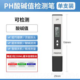 高档高精s度ph值测试笔质酸功碱度测试仪生活纯净自来多能td水检
