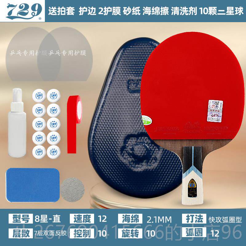 高档正友谊729乒乓球拍9星球单拍拍专业级6星拍品碳素横拍直拼乓