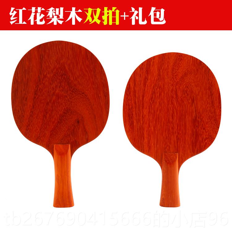 高档实木底乒乓球拍红花梨木板纯木一横拍直拍专业级弧进攻层型圈