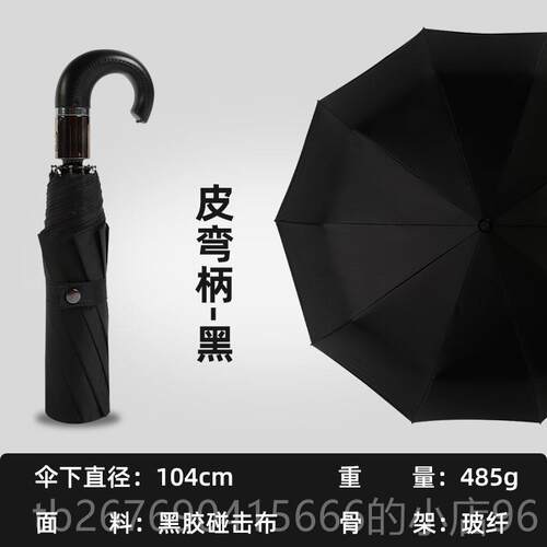 高档黑色皮弯柄伞男高档0商务晴雨伞1骨全自动折叠伞超士大伞抗风