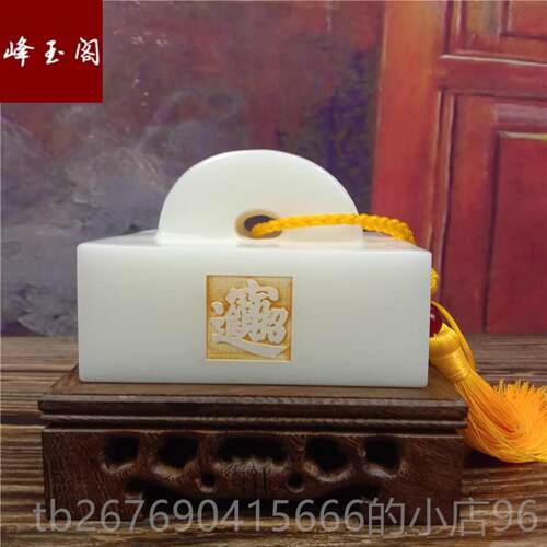 高档然白玉印章件瓦当印章客摆代厅办公室博古架装饰现简约手工摆