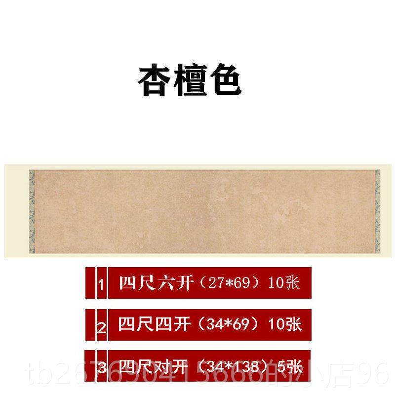 高档志道堂染覆四古宋锦条屏空白宣纸尺对毛开四开半生半熟笔书法,文具电教/文化用品/商务用品,宣纸,淘宝优惠券,粉丝福利购,淘宝优惠卷