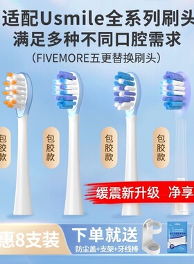 梵茵适配usmile电动牙刷头笑容加Y1/U1/U2/U3P10/Y10/Y20替换通用