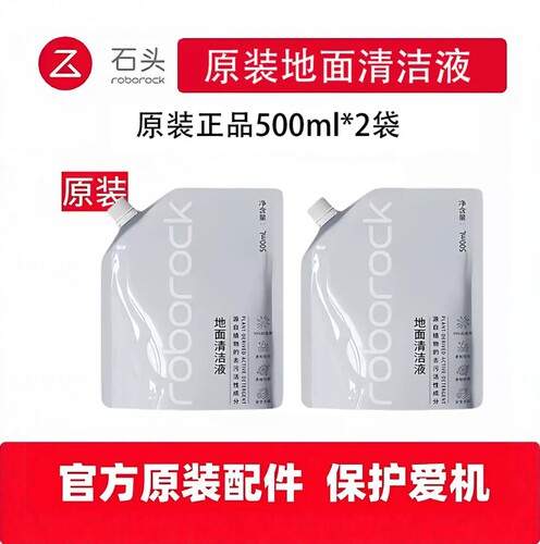 【原装】石头地面清洁液清洁剂