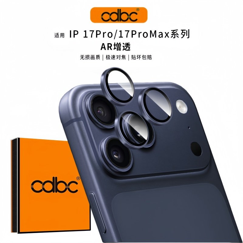 cdbc适用iPhone 17Pro镜头膜苹果17Promax后置摄像头保护膜16手机相机圈盖镜头贴高端男女16ProMAX合金金属pm
