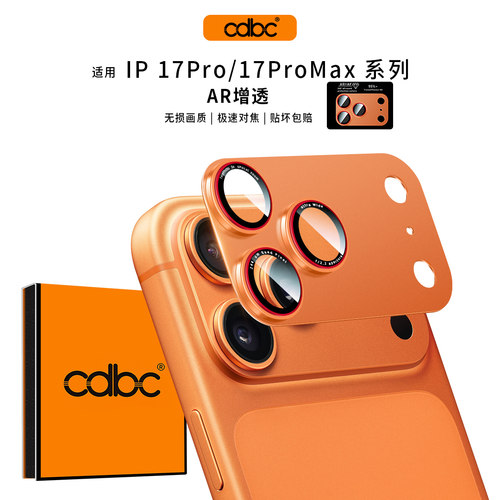 cdbc适用苹果17ProMax双色一体